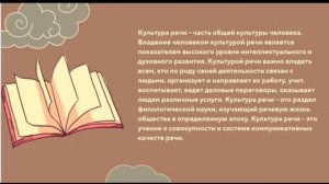 КУЛЬТУРА ПРОФЕССИОНАЛЬНОЙ РЕЧИ - ВЛАДЕНИЕ ТЕРМИНОЛОГИЕЙ СПЕЦИАЛЬНОСТИ, ОБЩЕНИЕ СО СПЕЦИАЛИСТАМИ.