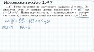 Точка движется по окружности радиусом R=2см. Волькенштейн 1.47