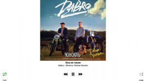 Она не такая MusicMax Dabro # группа дабро…