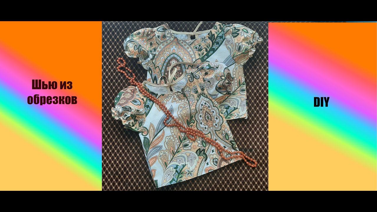 Шью из лоскутов с сайта Василек. #пэчворк#лоскутноешитье#diy смотреть онлайн