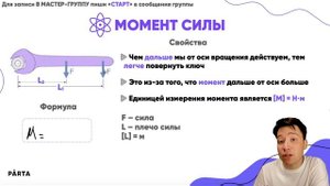 Плечо силы за 10 минут | Физика ЕГЭ Parta