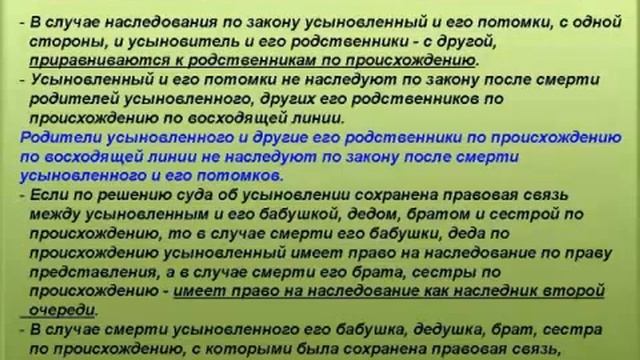 9. Наследование усыновленными и усыновителями