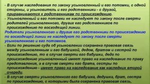 9. Наследование усыновленными и усыновителями
