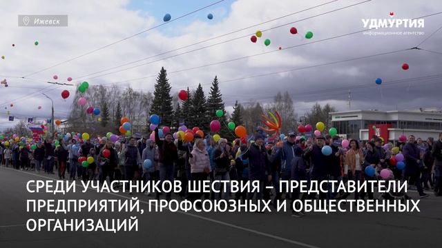 Демонстрация 1 мая в Ижевске