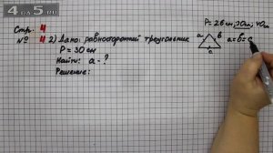 Страница 4 Задание 4 (Вариант 2) – Математика 4 класс Моро – Учебник Часть 2