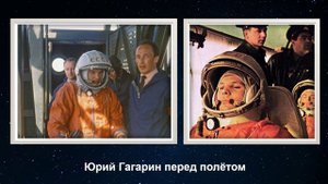 Гагарин