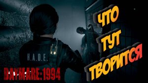 НОВЫЙ RESIDENT EVIL ► Daymare - 1994 Sandcastle (НОВАЯ ИГРА/НЛО/НОВЫЙ ШУТЕР)