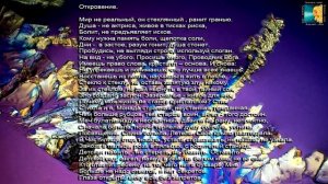 Диалог с инопланетным разумом. Откровения  и послания космоса.