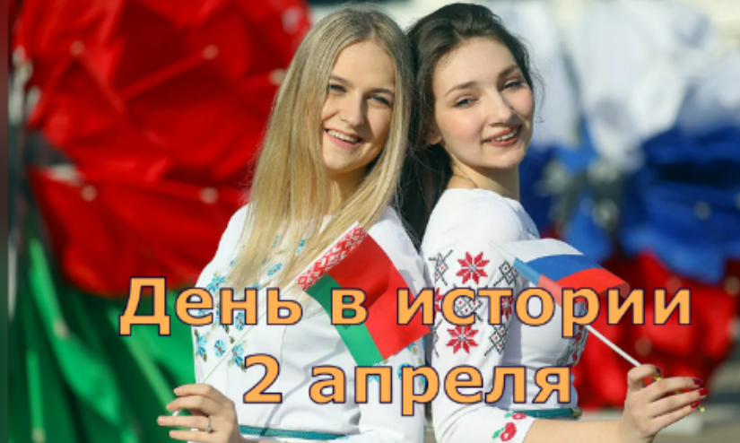 2 апреля. День в истории. смотреть онлайн