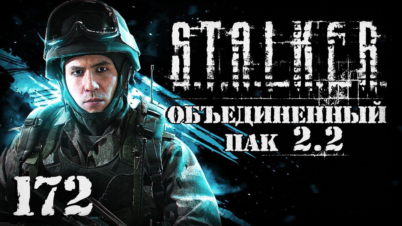 S.T.A.L.K.E.R. ОП2.2 # 172. Сбитый вертолет с секретным оружием