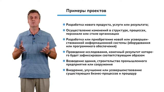 1.1.1.1 Введение в управление проектами смотреть онлайн