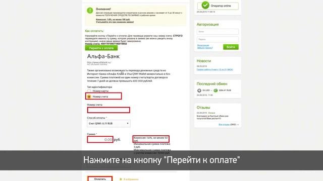 Инструкция по обмену QIWI на BTC (При помощи сайта I-Obmen)