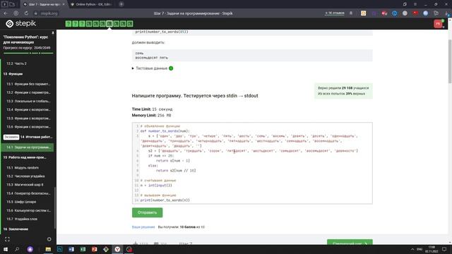 14.1 Число словами. "Поколение Python": курс для начинающих. Курс Stepik