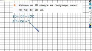 Страница 12 Задание №4 - ГДЗ по математике 2 класс (Дорофеев Г.В.) Часть 2
