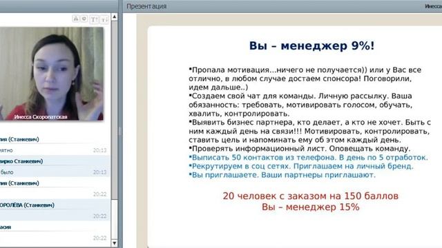 Инесса Скоропатская .Функциональные обязанности на уровнях в компании Орифлейм. смотреть онлайн