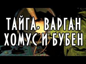 Тайга, варган, хомус и бубен. Источник медитации, игры или шаманства?