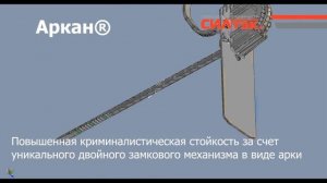 Однокомпонентная пломба с повышенной криминалистической стойкостью АРКАН