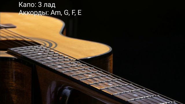 Джанага - Скажи мне Asa du (Acoustic) разбор на гитаре смотреть онлайн