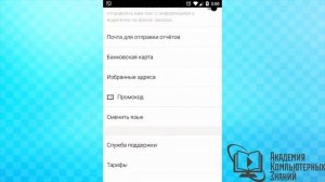 КАК УСТАНОВИТЬ ЯНДЕКС ТАКСИ НА АНДРОИД