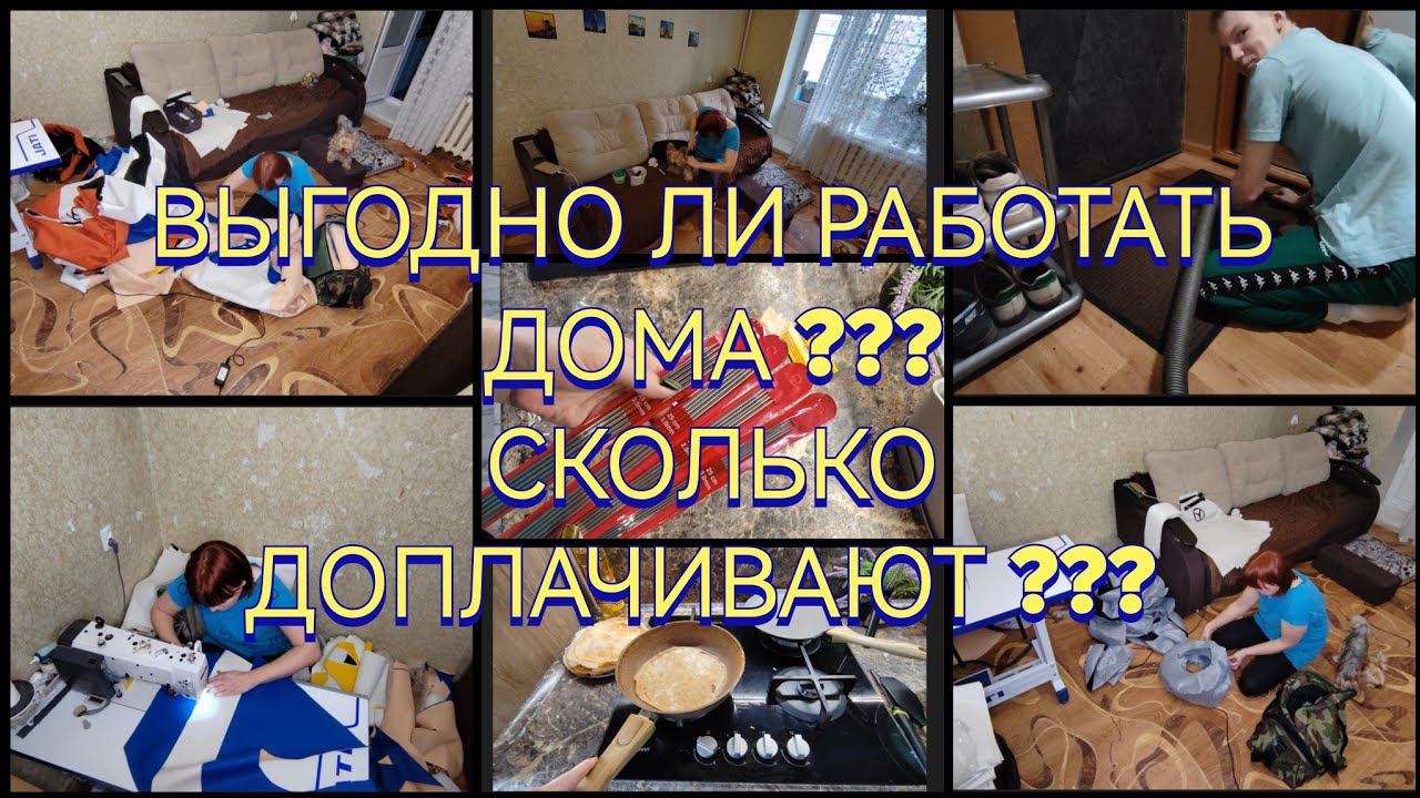 ВЫХОДНОЙ НЕ ВЫХОДНОЙ / СКОЛЬКО ЗАРАБАТЫВАЕТ ШВЕЯ / СТОИТ ЛИ БРАТЬ РАБОТУ ДОМОЙ???