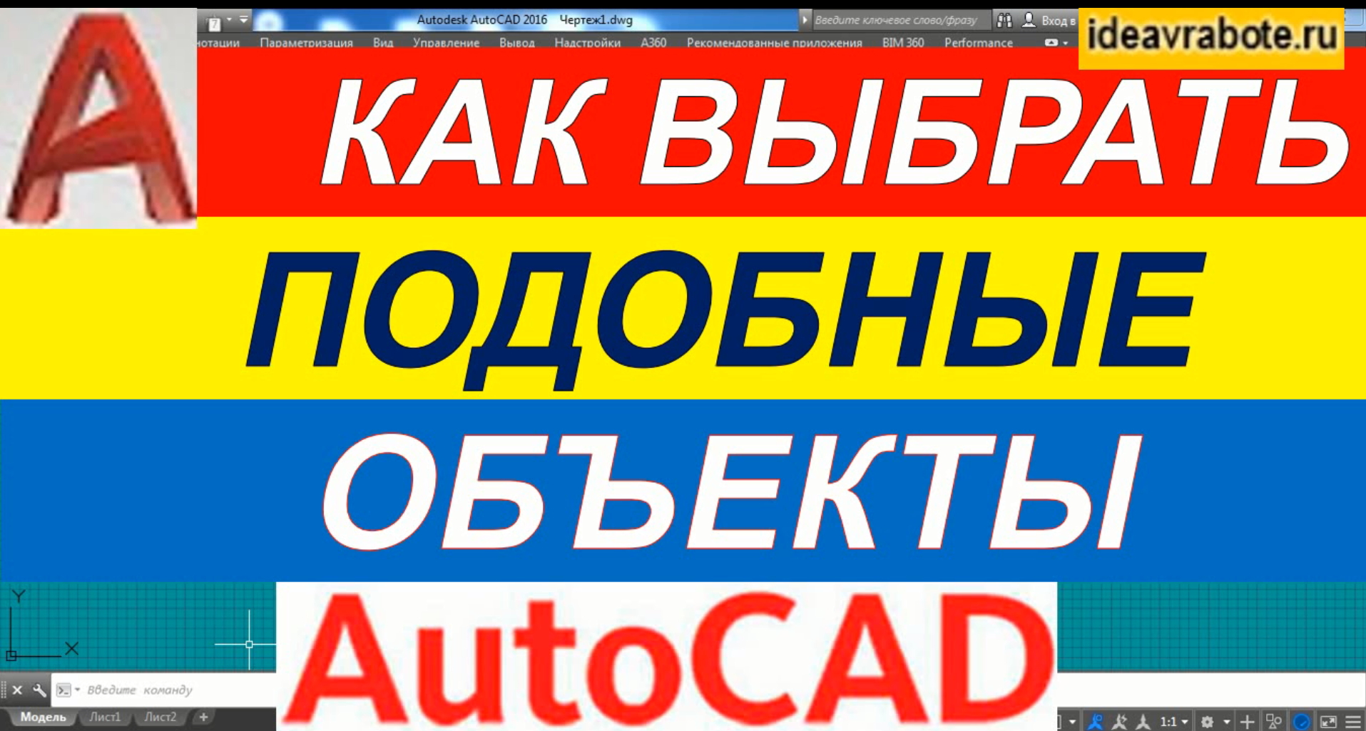 Команда подобие в Автокад. Циклический выбор Автокад. Как выбрать подобные в автокаде по цвету. Циклический выбор в автокаде как включить.