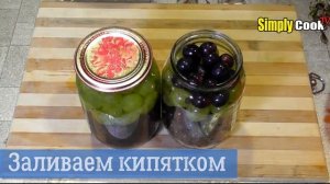 Маринуем Виноград на Зиму|Простой рецепт от Simply Cook TV