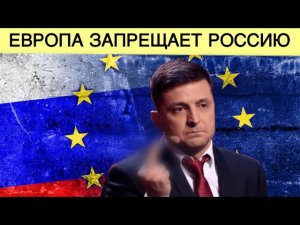 Все! ЕС обдумывает запретить Россию | Банды Нью-Йорка расхитили Украину | AfterShock.news