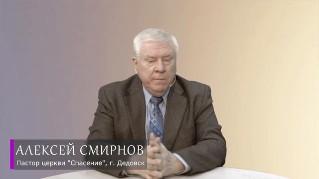 "Христос  Реформатор" – Смирнов А.В. о Боге, о вере, о Церкви (Студия РХР)