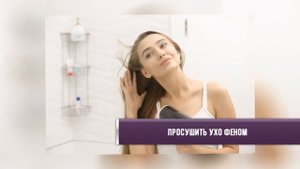 ЧТО ДЕЛАТЬ, ЕСЛИ СТРЕЛЯЕТ В УХЕ