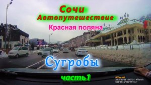 Автопутешествие в Сочи на зимнюю, Красную поляну, в горную деревню "Роза хутор"