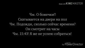 Воображение /Чигуки /More than jast a friend /3 часть