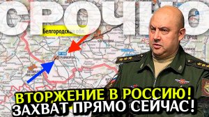ВТОРЖЕНИЕ ВСУ!! СРОЧНО! Последние новости СВО. Война на Украине