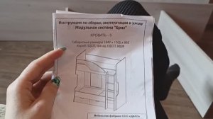 Модульная система Бриз Кровать-5 сборка