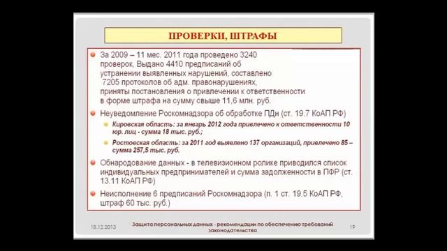 Персональные данные. Часть 1