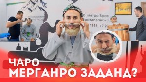 БОБОИ МЕРГАНРО ДАР МОСКВА ЛАТУ КУП КАРДАНД?