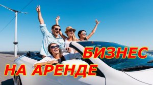 Бизнес идея. Аренда посуды, мебели, оборудования, персонала для проведения мероприятий и банкетов.