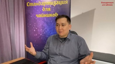 Стандартизация. Что это и для чего это?