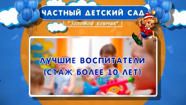 Частный детский сад Золотой ключик смотреть онлайн