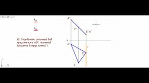 Вращение вокруг проецирующей прямой и прямой уровня