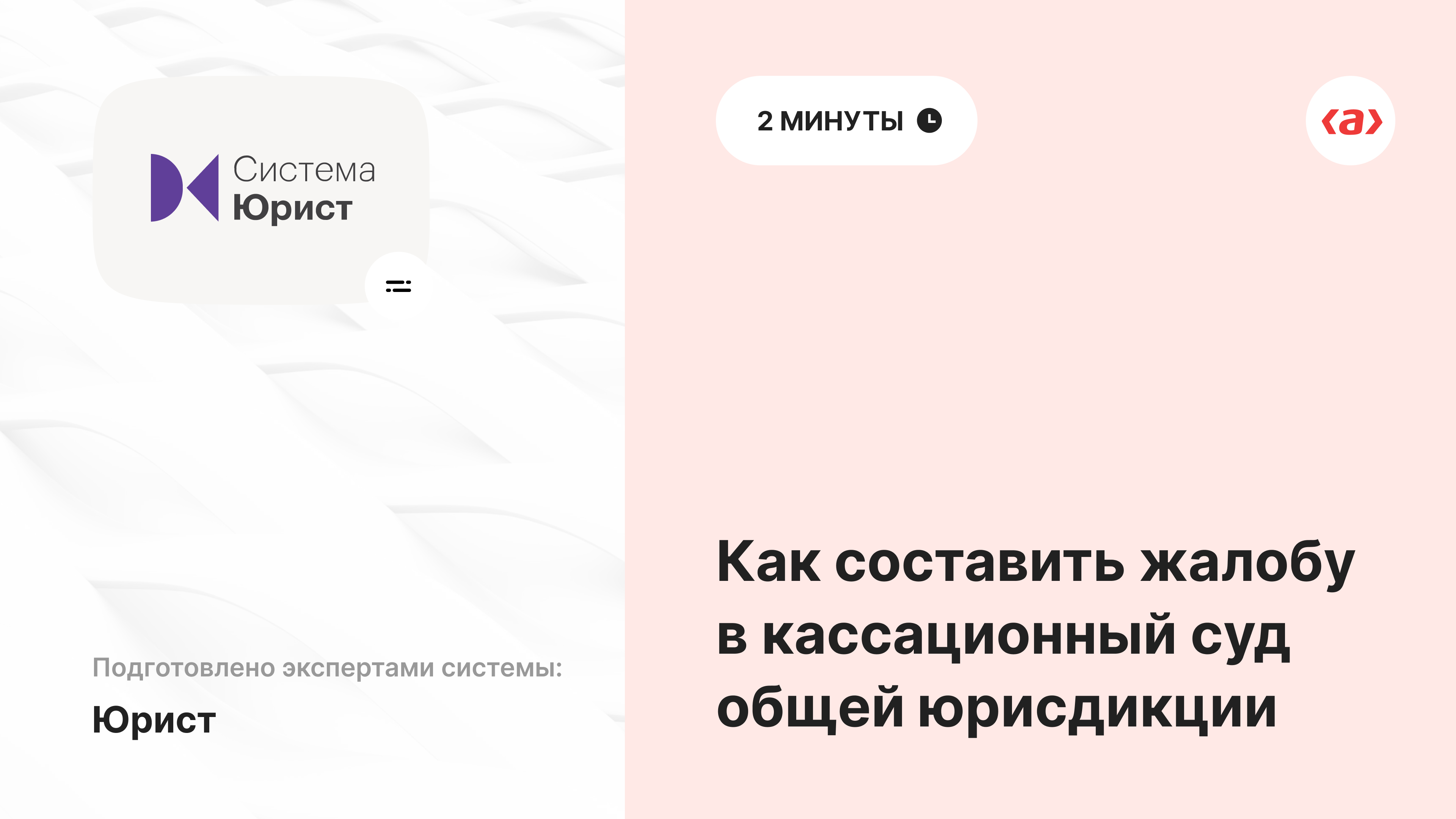 Как составить жалобу в кассационный суд общей юрисдикции
