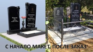 ИЗГОТОВИЛИ ПАМЯТНИК НА ЗАКАЗ. ДЕЛАЛИ МАКЕТ. ЗАКАЗ ПО ОНЛАЙН. СКИДКИ В ОПИСАНИИ.