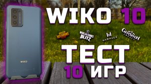 WIKO 10 | Тест телефона в 10 играх