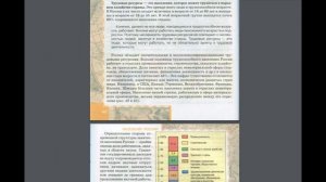 География 9к 14§ Трудовые ресурсы и рынок труда.