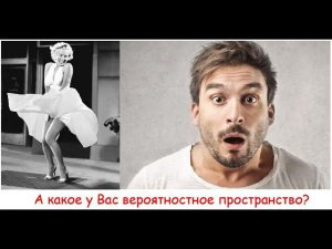 А какое Ваше вероятностное пространство?