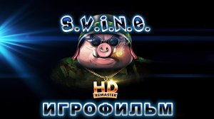 Игрофильм. S.W.I.N.E. HD Remaster.