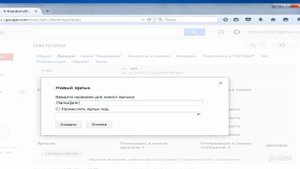 Как в Gmail.com создать новую папку