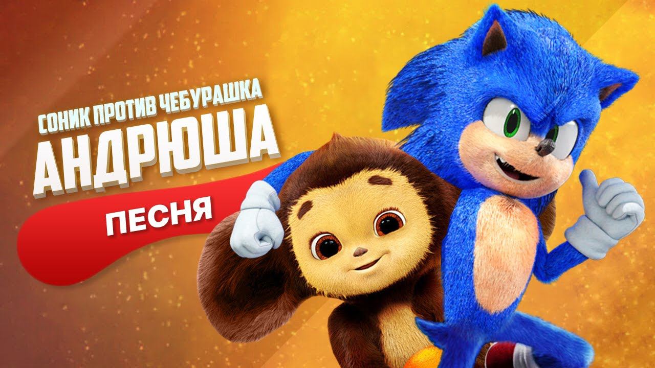 Песня Клип про ЧЕБУРАШКА ПРОТИВ СОНИК Rasa - Пчеловод ПАРОДИЯ / Чебурашка 2023
