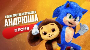 Песня Клип про ЧЕБУРАШКА ПРОТИВ СОНИК Rasa - Пчеловод ПАРОДИЯ / Чебурашка 2023
