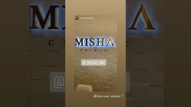 Отзыв 1 - Лазерная эпиляция на Candela Gentlelase Pro - Misha Clinic в Москве