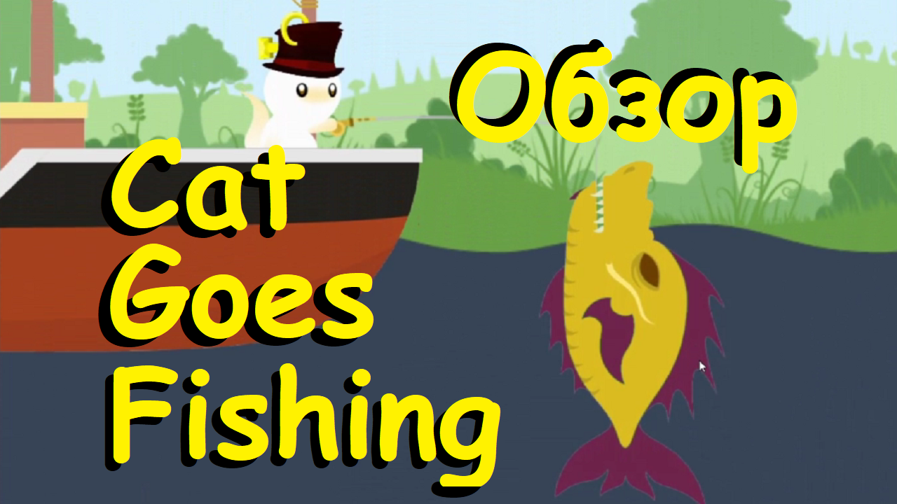 Обзор игры Cat Goes Fishing